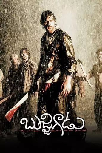 Bujjigaadu: Made In Chennai (2008)
