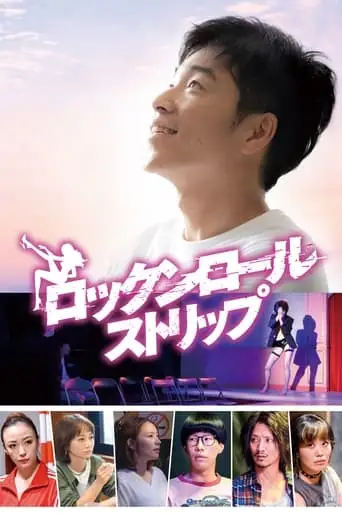 Rock and Roll Strip (2020)