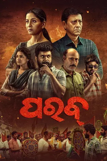 Parab (2024)