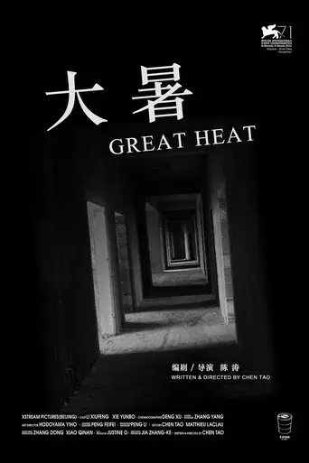 Great Heat (2014)