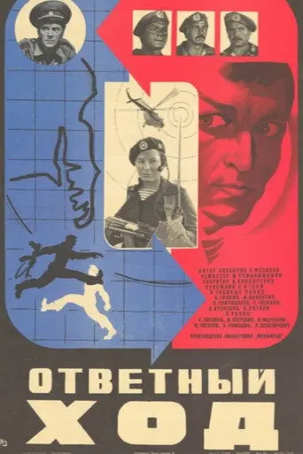 Return Move (1981)