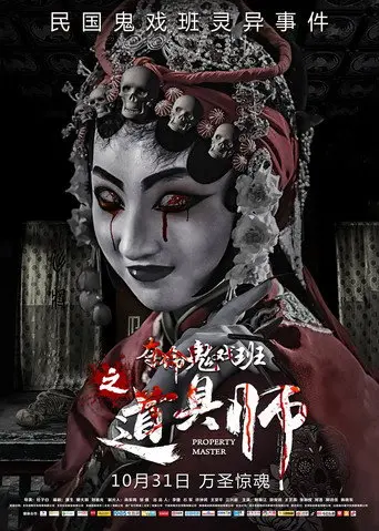 Property Master (2019)