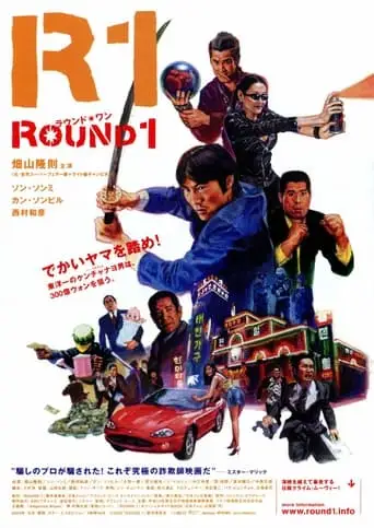 Round 1 (2003)