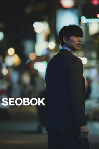 Seobok (2021)
