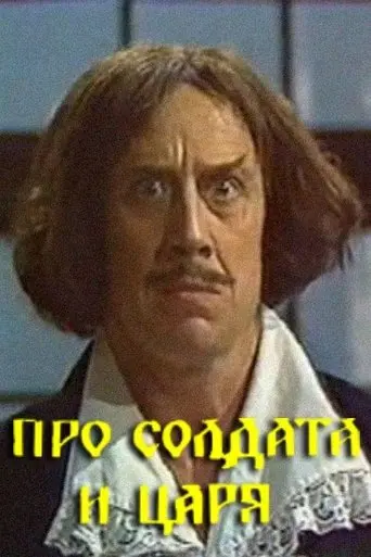 About the Soldier and the Tsar (1991)