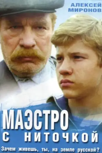 Maestro S Nitochkoy (1991)