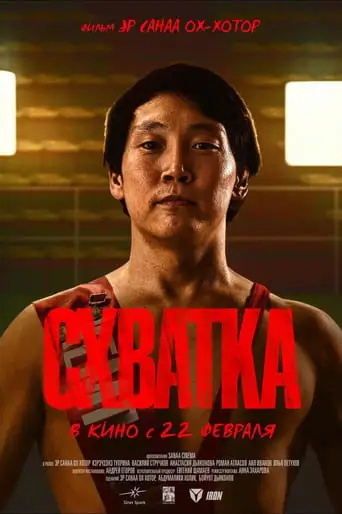 Fight (2024)