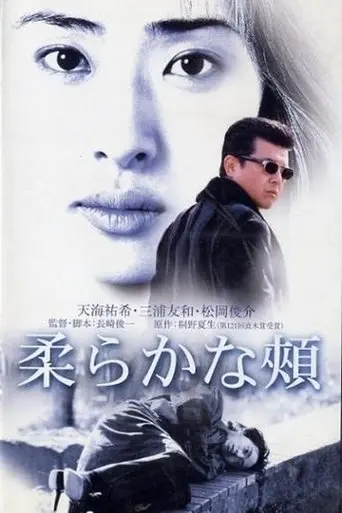 Yawaraka Na Hou (2001)