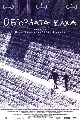 Christmas Tree Upside Down (2006)