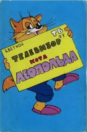 Leopold the Cat's Television (1981)