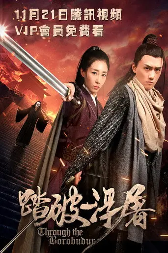 Through The Borobudur (2021)