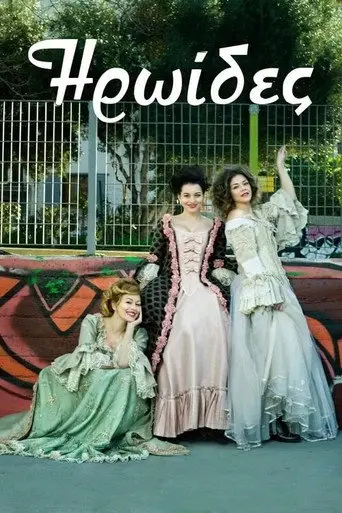 Heroines (2015)