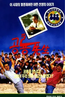 Dinosaur Teacher (1992)