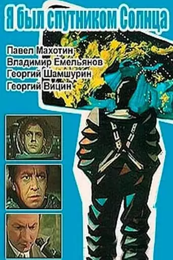 I Was a Sputnik of the Sun (1959)