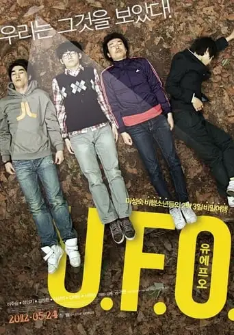 U.F.O. (2012)