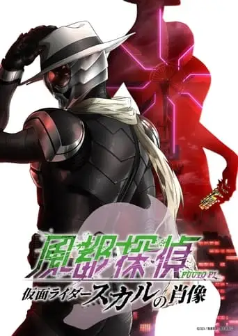 Fuuto PI: Portrait Of Kamen Rider Skull (2024)