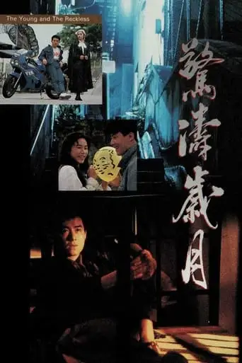 The Young and the Reckless (1992)
