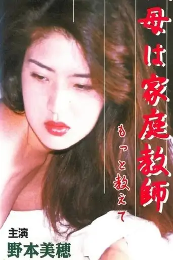 My aunt is a private tutor. Teach me more. (1996)