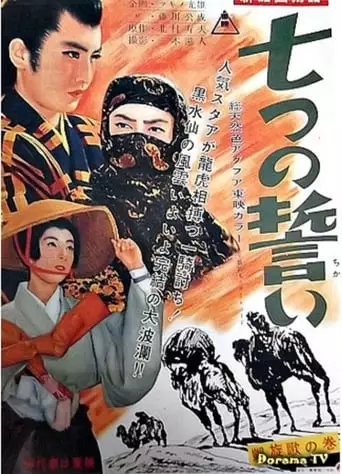 The Seven Vows, Part 3 (1957)