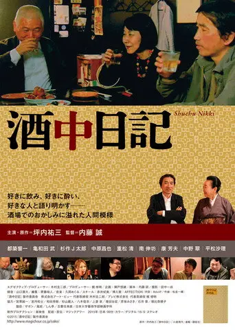 Shuchū nikki (2015)