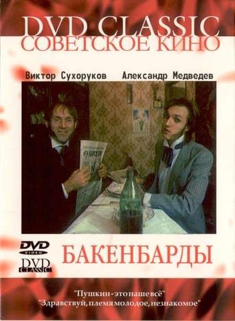 Bakenbardy (1990)