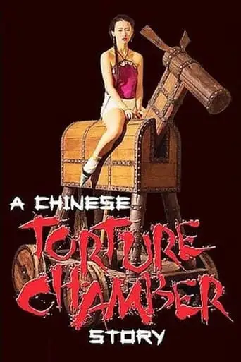 A Chinese Torture Chamber Story (1994)