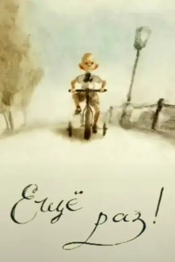 Encore! (2010)