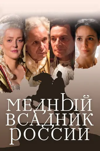 The Bronze Horseman Of Russia (2019)