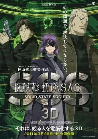 Ghost In The Shell S.A.C. Solid State Society 3D (2011)