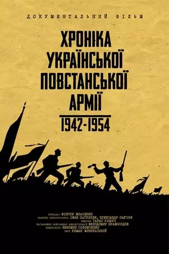 The Ukrainian Insurgent Army: Chronicles 1942-1945 (2014)