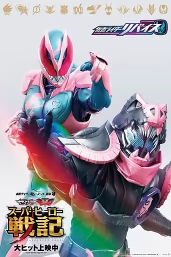 Kamen Rider Revice: The Movie (2021)