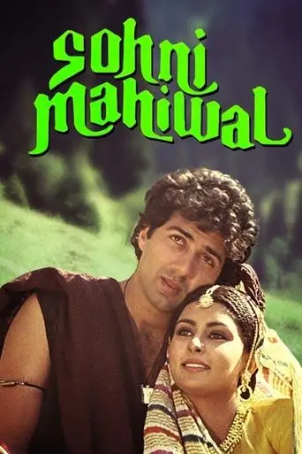 Sohni Mahiwal (1984)