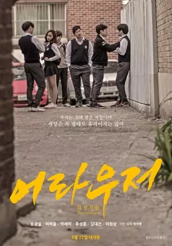 The Arousers (2018)