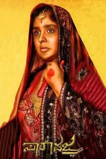 Saara Vajra (2022)