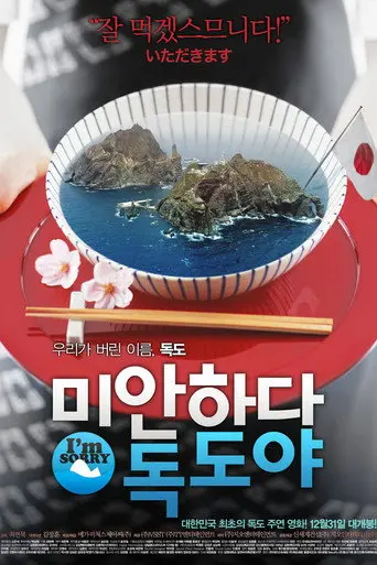 Sorry, Dokdo (2008)
