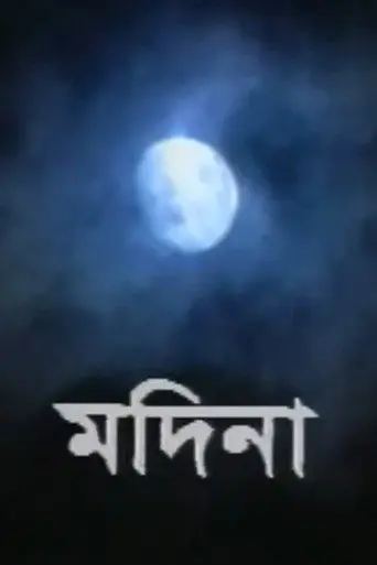 Madina (2000)
