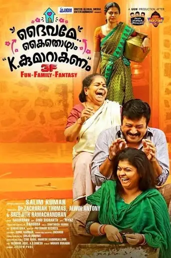 Daivame Kaithozham K.Kumar Akanam (2018)