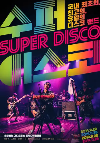 Super Disco (2019)
