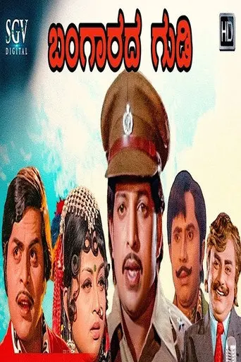 Bangarada Gudi (1976)