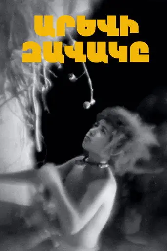 A Child of Sun (1933)