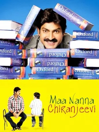 Maa Nanna Chiranjeevi (2010)