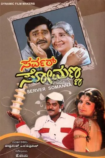 Server Somanna (1993)