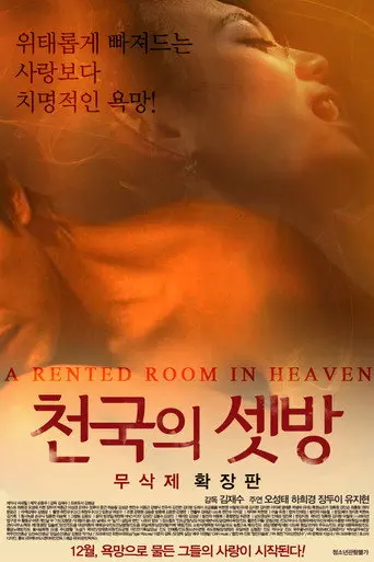 A Rented Room in Heaven (2007)
