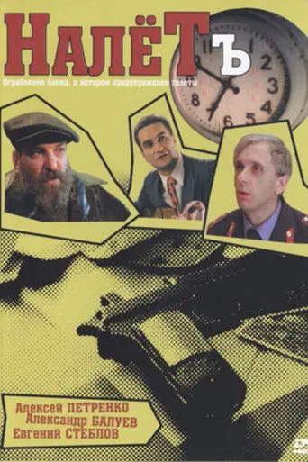 Raid (1995)