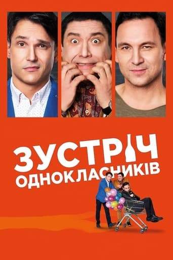 Zustrich Odnoklasnykiv (2019)