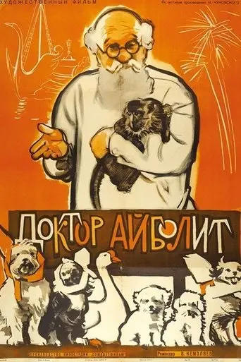 Doctor Aybolit (1938)