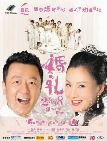 Marriage Trap (2008)