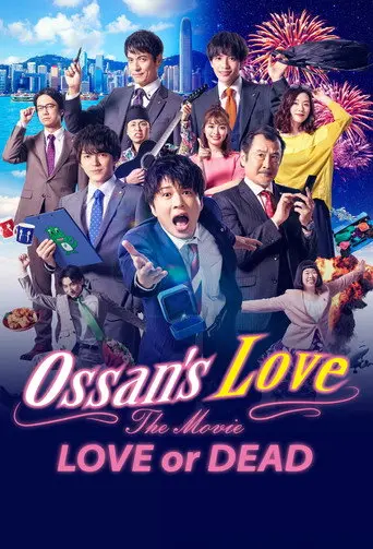 Ossan's Love: Love or Dead (2019)