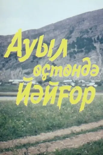 Rainbow over the village (2001)