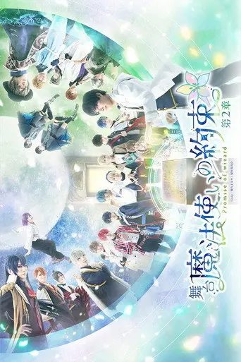 Promise of Wizard The Stage: The Second Chapter (2021)